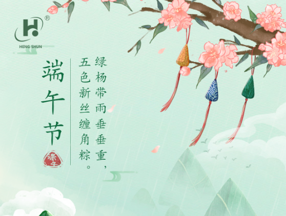 端午臨中夏，時清日復長。--端午節安康